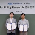 라이너, KAIST di-Lab과 ‘정책연구 AI’ 개발 업무협약 체결