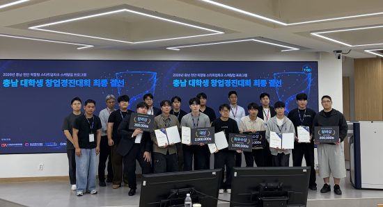 충남콘텐츠진흥원 그린스타트업타운, ‘충남 대학생 창업경진대회’ 성료