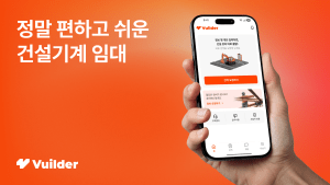 씨엔티테크, 종합건설기계 플랫폼 ‘빌드코퍼레이션’에 투자 진행