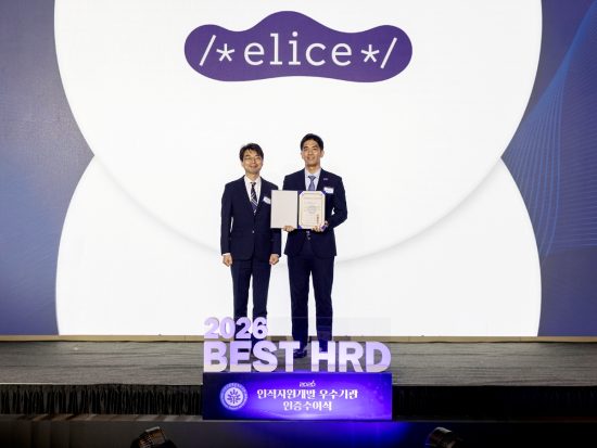 엘리스그룹, 2026년 인적자원개발 우수기관(Best HRD) 인증 획득