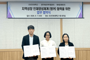 케어링·조선간호대·광주여성인력개발센터, ‘채용 연계형 돌봄 과정’ MOU