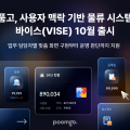 두핸즈, 물류 시스템 ‘바이스’ 10월 출시…개인화 대시보드 및 AI 연결 기반 마련