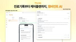 픽스업헬스, 엠비언트 AI 탑재한 원격 재활 치료 모니터링 솔루션 2.0 공개