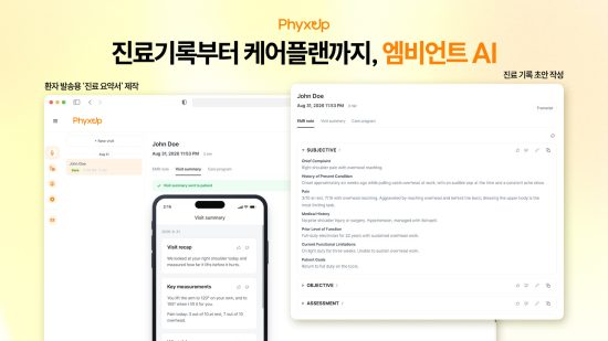 픽스업헬스, 엠비언트 AI 탑재한 원격 재활 치료 모니터링 솔루션 2.0 공개