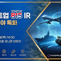 경기혁신센터, 제43회 스타트업 815 IR SEED 방산특화 개최…딥테크 4개사 참여