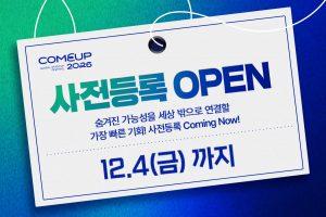 코리아스타트업포럼, ‘컴업 2026’ 사전등록 및 AI 기반 비즈니스 매칭 시작