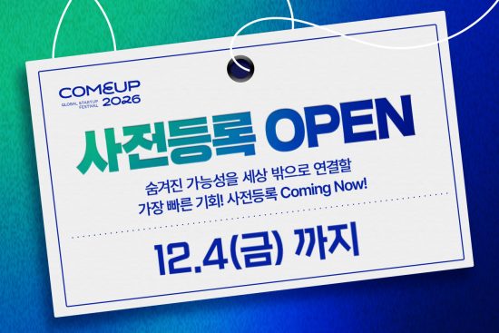 코리아스타트업포럼, ‘컴업 2026’ 사전등록 및 AI 기반 비즈니스 매칭 시작