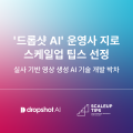 지로, 스케일업 팁스 선정…실사 융합형 AI 비디오 시스템 개발