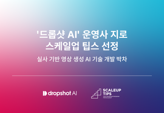 지로, 스케일업 팁스 선정…실사 융합형 AI 비디오 시스템 개발
