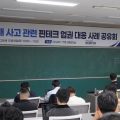 한국핀테크산업협회, ‘금융권 침해사고 대응 사례 공유회’ 개최
