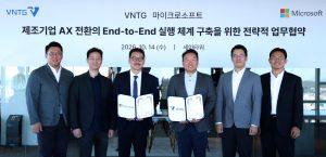 VNTG-한국MS, 제조기업 AX 실행 체계 구축 MOU…현장 적용 가속화