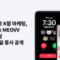 딜라이트룸 알라미, 걸그룹 ‘미야오’ 영상알람 공개…글로벌 K팝 마케팅 확대