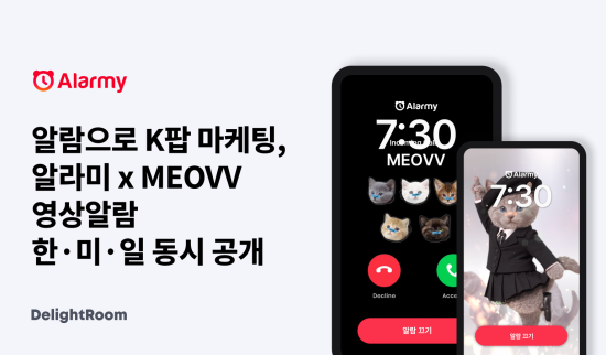딜라이트룸 알라미, 걸그룹 ‘미야오’ 영상알람 공개…글로벌 K팝 마케팅 확대