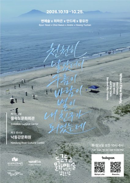 위케이션, 을숙서 장애 청소년 창작 전시 ‘천천히 날았더니…’ 개최