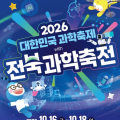 엑스와이지, ‘2026 대한민국과학축제’ 참가…F&B 로봇 기술 선보여