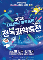 엑스와이지, ‘2026 대한민국과학축제’ 참가…F&B 로봇 기술 선보여