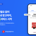 세컨신드롬 ‘미니창고 다락’, 롯데글로벌로지스와 소형 박스 방문 픽업 출시
