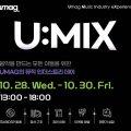 유엠에이지, 뮤직 비즈니스 밋업 ‘유믹스’ 개최…음원 유통·마케팅 상담 지원