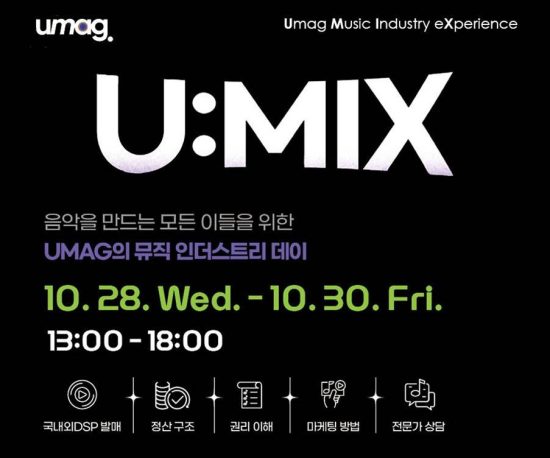유엠에이지, 뮤직 비즈니스 밋업 ‘유믹스’ 개최…음원 유통·마케팅 상담 지원