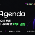 더밀크, 10월 22일 ‘트렌드쇼 2027: AI 아젠다’ 개최…10인 전문가 연사 참여