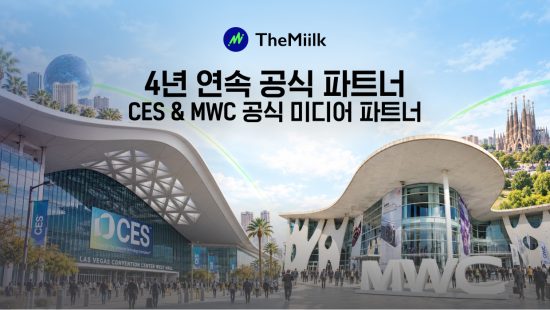 더밀크, 美 CTA와 ‘CES 2027’ 미디어 파트너십 체결…4년 연속
