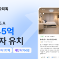 자리톡 운영사 ‘자리컴퍼니’, 145억 시리즈A 투자 유치…“흑자 기반 성장 지속”