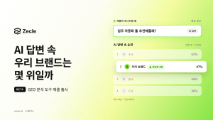 스퀘어스, AI 검색 분석 도구 ‘제클’ 출시…GEO 시장 공략