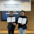 오션스바이오, 시노팜 윈난과 MOU…중국 전자약 시장 진출