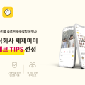 제제미미, ‘딥테크 팁스’ 선정…15억 확보해 육아 AI 기술 고도화