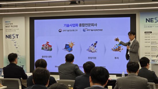 블루포인트·씨엔티테크, ‘제2회 NEST 혁신포럼’ 개최…공공기술-대기업 OI 맞손