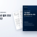 플레어랩스, ‘CRM·리텐션 셀프 진단 가이드북’ 발간…실무 21개 문항 수록