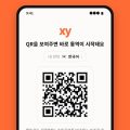 링고라, ‘xy 통역 메신저’ 정식 출시…QR코드 기반 무설치 통역 지원