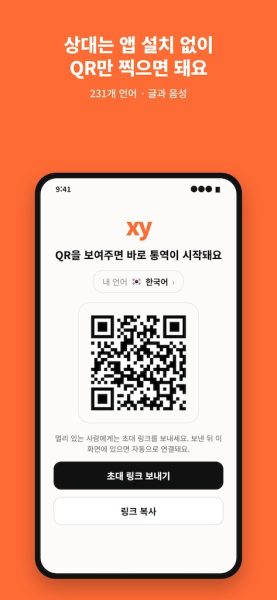 링고라, ‘xy 통역 메신저’ 정식 출시…QR코드 기반 무설치 통역 지원
