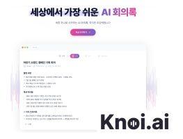 버즈니, 회계법인 창천에 AI 회의록 ‘노이’ 공급…회계·세무업계 공략