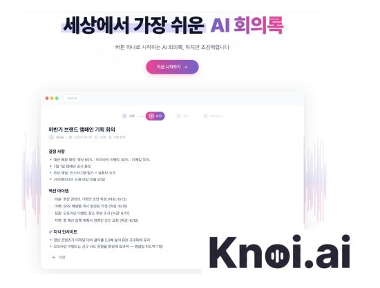 버즈니, 회계법인 창천에 AI 회의록 ‘노이’ 공급…회계·세무업계 공략