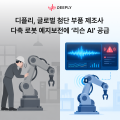 디플리, 글로벌 제조사 이송 로봇에 음향 AI ‘리슨 AI’ 공급…예지보전 진출