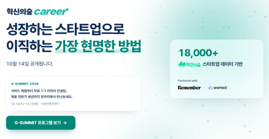 마크앤컴퍼니, 스타트업 이직 서비스 ‘혁신의숲 career’ 공개…데이터 기반 이직 지원