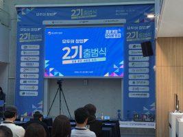 경기혁신센터, ‘2026 모두의 창업 2차’ 경기지역 출범식 개최… 42명 도전