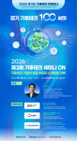 경기도·경기혁신센터, ‘2026 제3회 기후테크 세미나ON’ 개최…스케일업 전략 공유