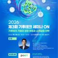 경기도·경기혁신센터, ‘2026 제3회 기후테크 세미나ON’ 개최…스케일업 전략 공유