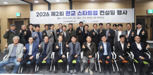 경기혁신센터·한국투자지도사협회, 맞춤형 스타트업 경영 컨설팅 개최