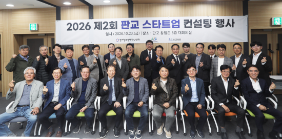 경기혁신센터·한국투자지도사협회, 맞춤형 스타트업 경영 컨설팅 개최