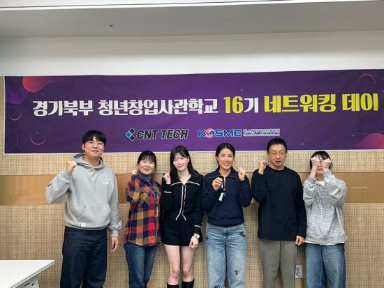 씨엔티테크, 경기북부청창사 ‘비즈매칭데이’ 개최…글로벌 진출 해법 모색