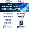 극지연구소·콜즈다이나믹스, ‘극지 데이터 융합 스케일업’ 10개사 최종 선발