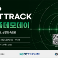 씨엔티테크, 30일 코엑스서 ‘FAST TRACK 농식품 데모데이’ 개최…15개사 참가