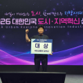 아키스케치, ‘2026 대한민국 도시·지역혁신대상’ 국토부 장관상 수상…2년 연속 표창