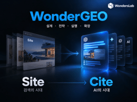 원더스랩, AI 검색 최적화 프로그램 ‘원더GEO’ 출시…통합 성과 관리 지원