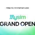 마이리얼트립, 자체 eSIM ‘마이심’ 출시…일자·용량별 상품 구성