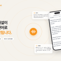 엑스엘에이트, AI 다국어 도슨트 ‘이벤트캣’ 공개…문화기관 4곳 실증