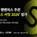 딥블루닷 ‘싱클리’, K-커머스 확장 서밋 2026 참가…틱톡 데이터 활용 전략 발표
